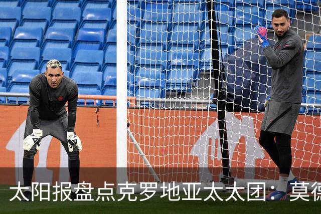 太阳报盘点克罗地亚太太团：莫德里奇妻子曾帮助魔笛加盟皇马